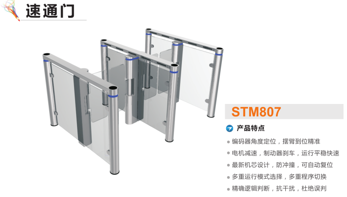 重庆綦江区速通门STM807