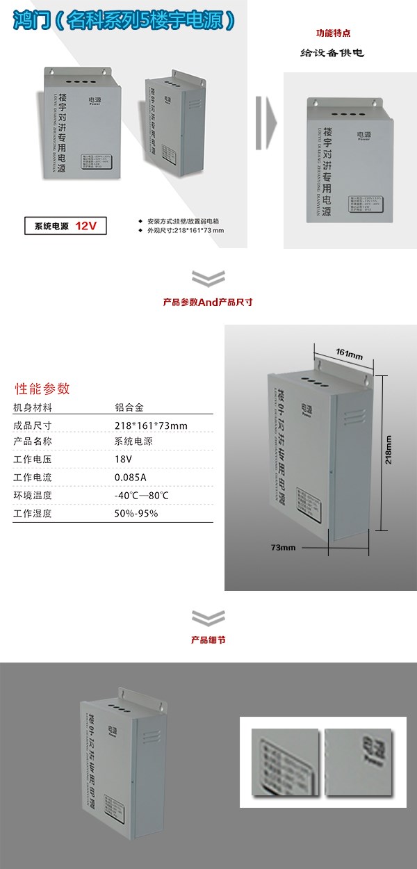 重庆綦江区楼宇电源