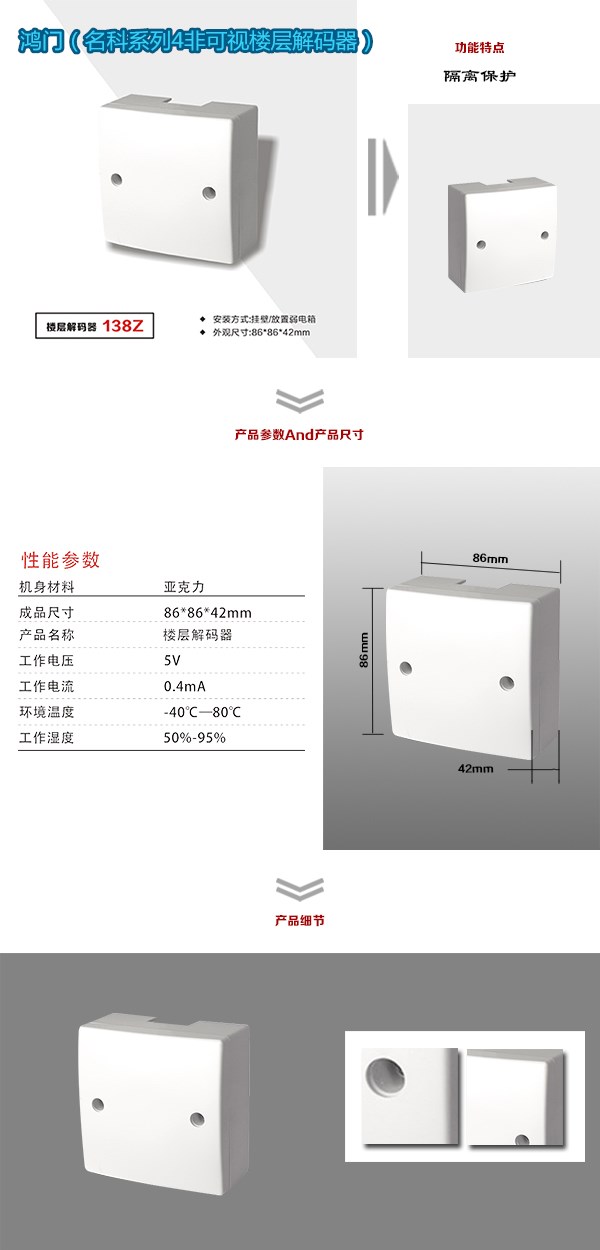 重庆綦江区非可视对讲楼层解码器